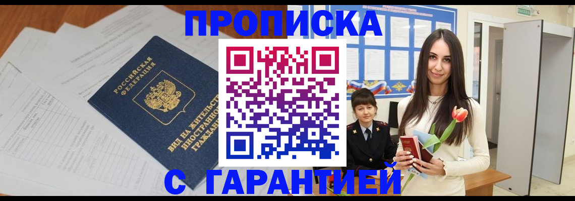 временная регистрация недорого в Родниках