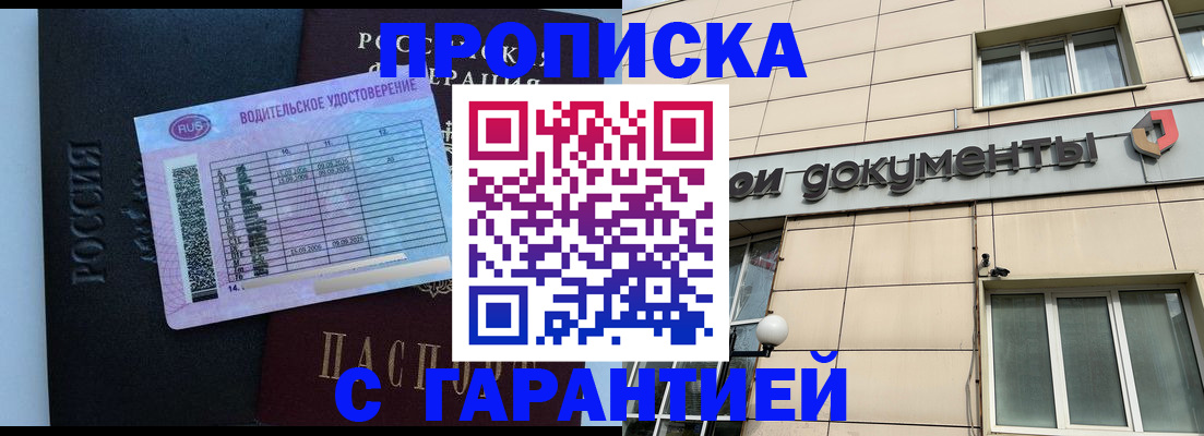 временная прописка в Родниках