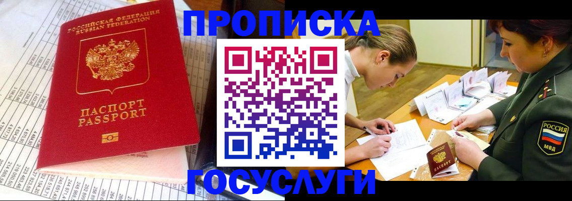 купить прописку в Родниках